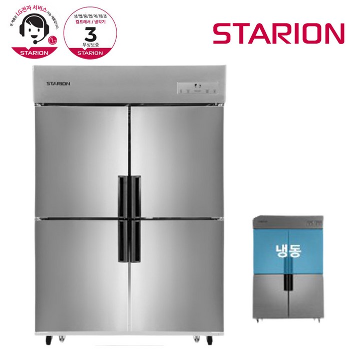 업소용냉장고 LG 스타리온 45박스 E45BAR 올메탈 올냉장 냉동 무료설치