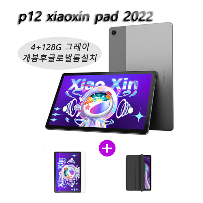레노버 P12 4+128GB (케이스+필름포함) 샤오신패드 태블릿 - 투데이밈