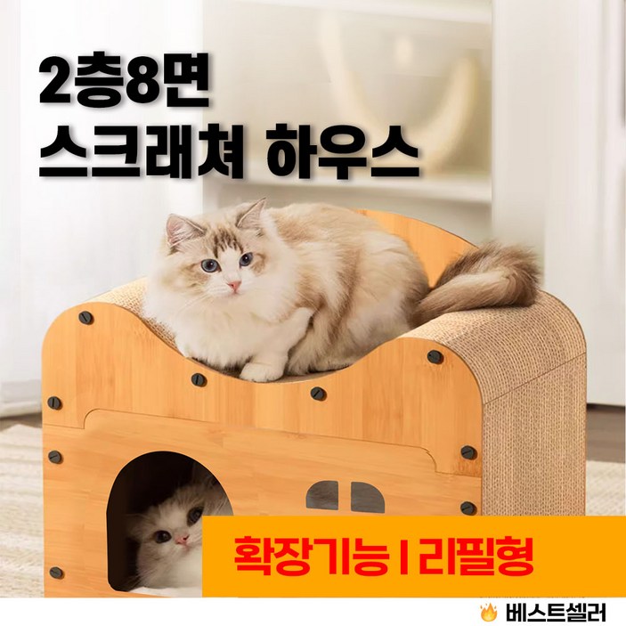 스크래쳐 하우스 | 2층 8면 숨숨집 | 쇼파 겸용 [우아지오], 1개