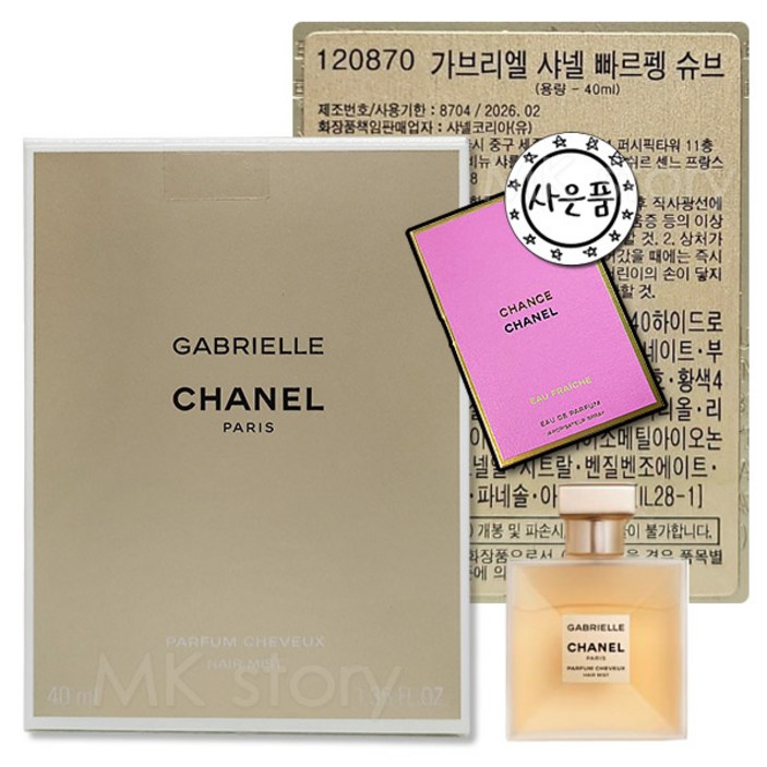 샤넬 가브리엘 헤어 미스트 [ 백화점 정품 ]