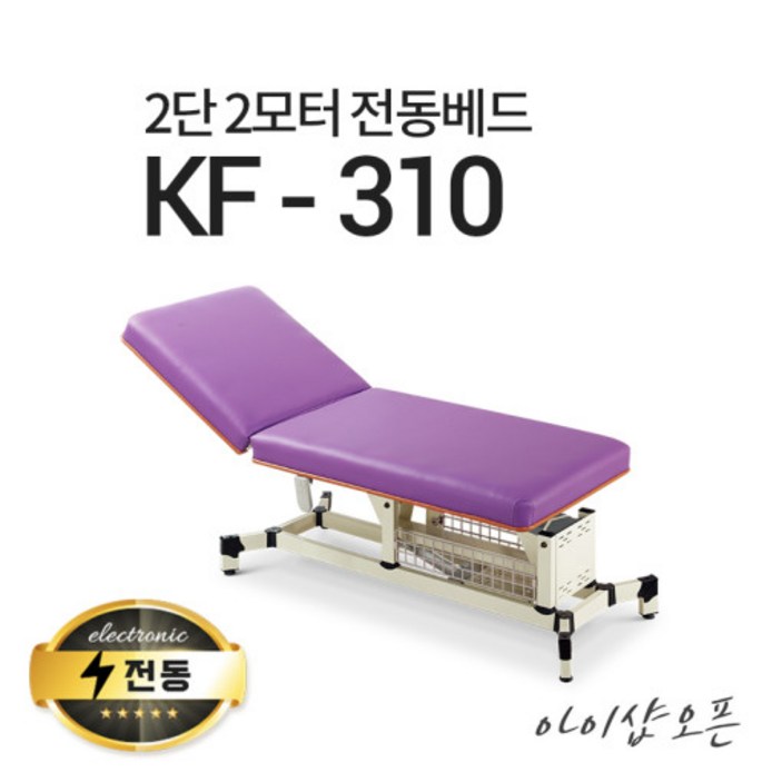 아이샵오픈 KF310 2단2모터 전동베드 마사지베드 왁싱베드 진료베드 전동침대, KF310옐로우아이보리열선추가