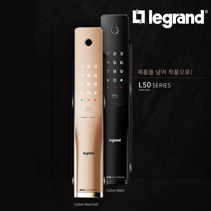 무료설치 르그랑 L50 블랙 지문인식 푸시풀 도어록 지문카드키4개번호키 블루투스 와이파이옵션 안으로 열리는 문 설치가능 0초바로잠금 푸시바잠금 현관문 디지털도어락, 방문설치, L50 블랙