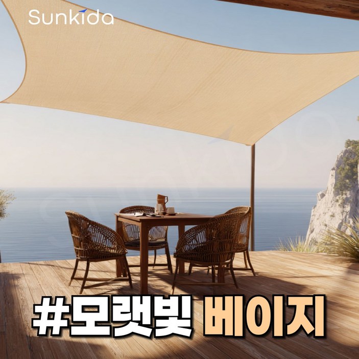 썬키다 썬쉐이드 그늘막 차광막 천막 야외 옥상 햇빛 가림막 삼각 사각 메쉬 2.0, 베이지