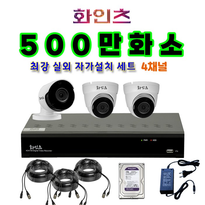 화인츠 500만화소 카메라 4채널 CCTV자가설치세트 패키지 메탈카메라 케이블20m XRT4104 HDD포함