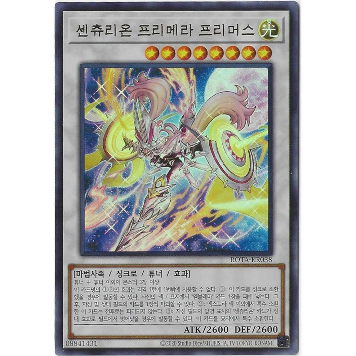 유희왕카드 센츄리온프리메라프리머스 ROTAKR038 Ultra Rare