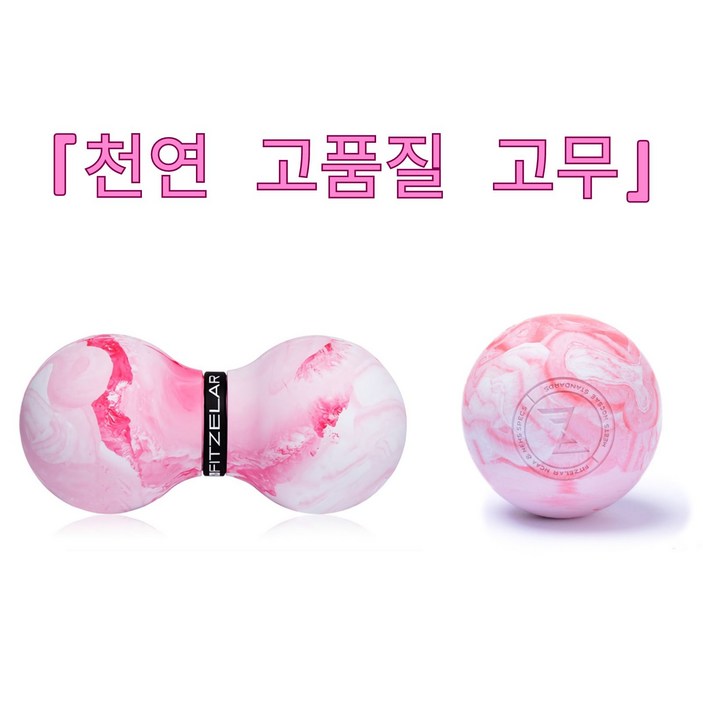 비회수 PVC소재2p 천연고무 마사지볼 발바닥 목허리등 마사지 근육 이완 운동 트레이닝 피트 워밍업, 2개, 핑크