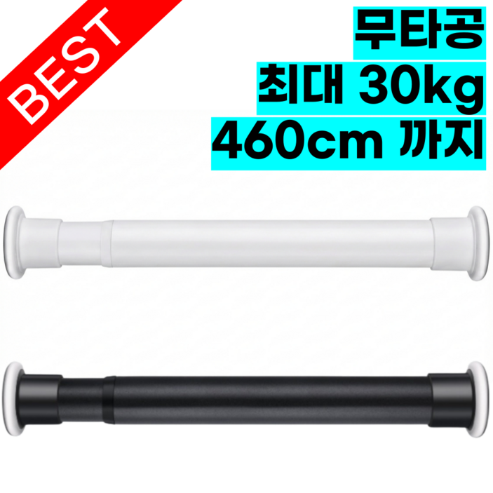 라이프앤컴 초강력 압축봉 커튼봉 460cm까지