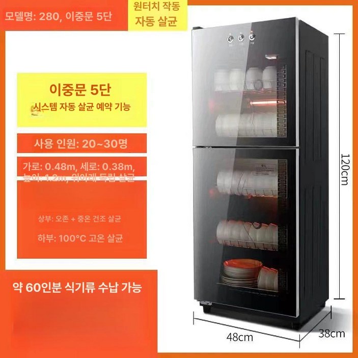 업소용 가정용 고온 소독 식기 캐비닛 고온소독 식기캐비닛 가정용식기 식기세척기 식기건조기