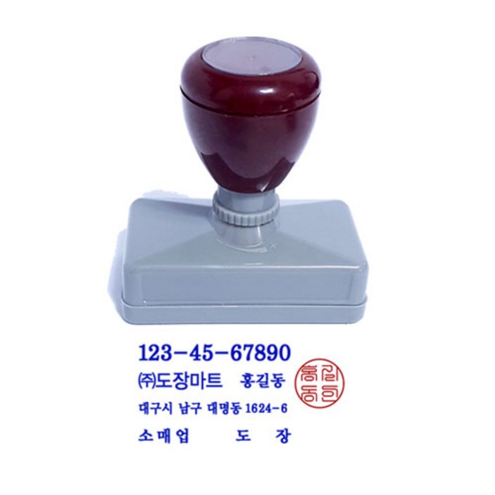 만년도장 만년스탬프, 사업자도장 명판 (개인사업자용), 1개
