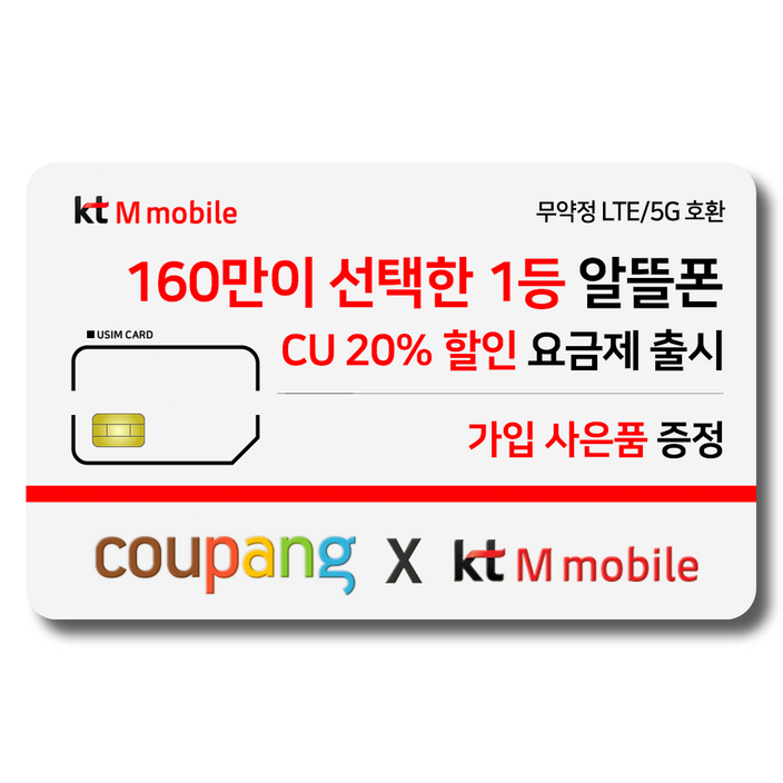 유심KT M모바일 LTE5G 요금제 갤럭시Z플립5아이폰15 자급제 사용가능 유심KT M모바일 LTE5G 요금제 갤럭시Z플립5아이폰15 자급제 사용가능
