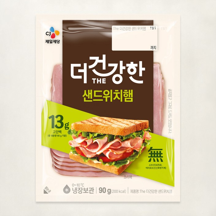 더건강한 샌드위치햄