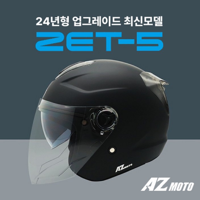 모토에이지 Z5 오픈페이스 무광블랙 헬멧 초경량 오토바이 헬멧 980g 모토에이지 Z5 오픈페이스 무광블랙 헬멧 초경량 오토바이 헬멧 980g