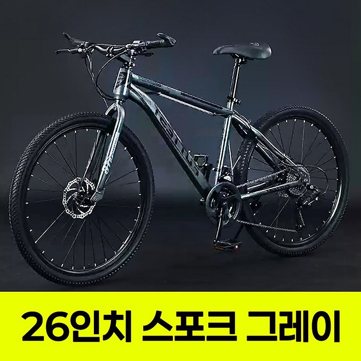 멋진형 출퇴근용 산악자전거 MTB 성인 학생 엠티비, 1개, 170cm, 스포크 그레이