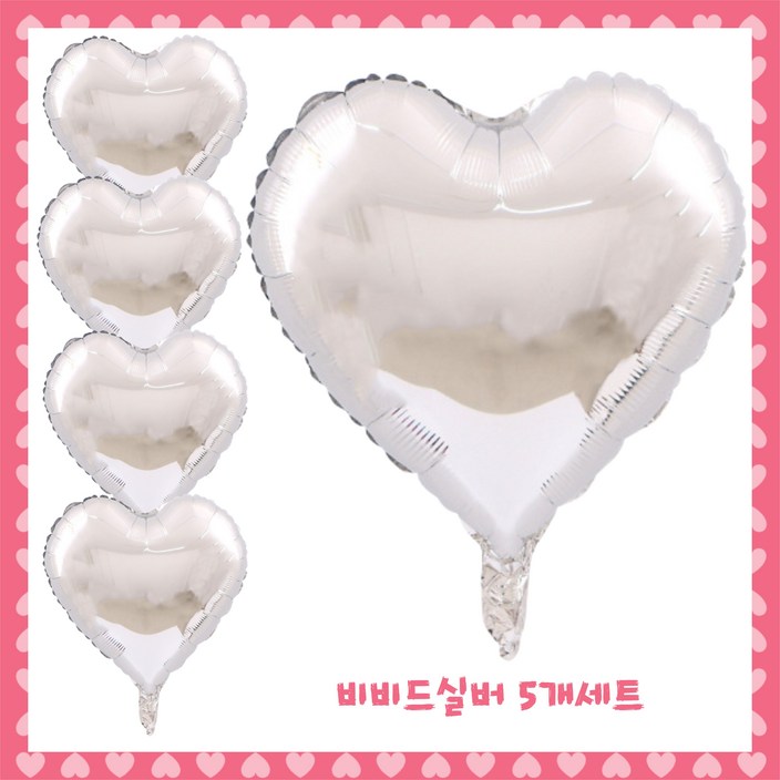 파티브로 은박 하트풍선 18인치(약40cm), 4)비비드실버, 5개