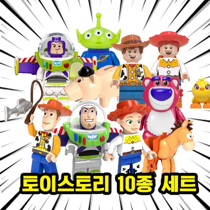 호환블록 장난감이야기 캐릭터 10종 브릭미니피규어 세트, 1개
