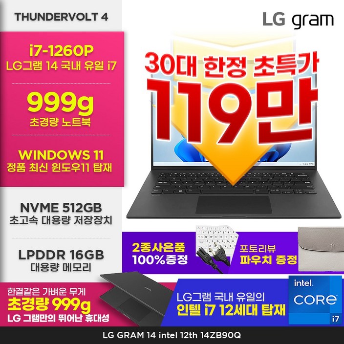 LG그램 14인치 15인치 14ZB90Q 인텔 i7 12세대 16GB 512GB 초경량 999g WIN11 블랙 인강용 사무용