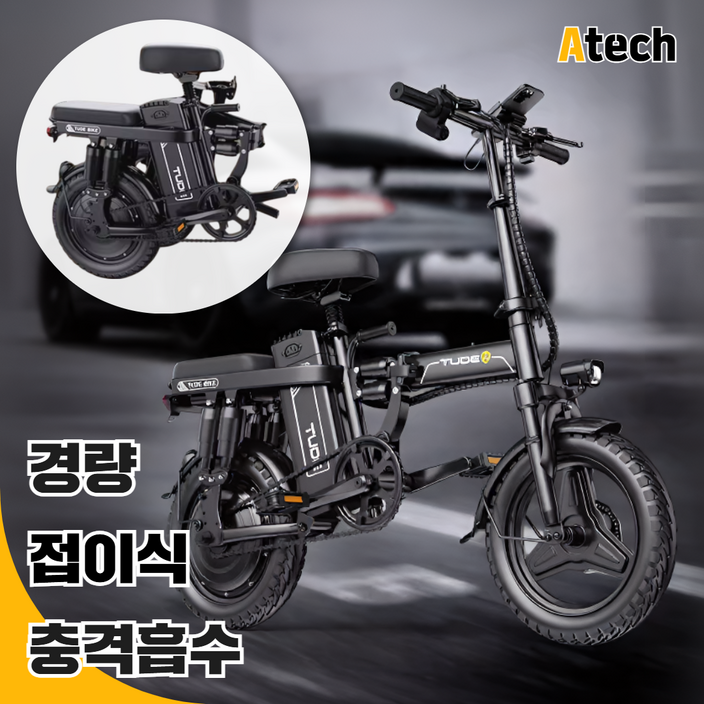에이텍 전기자전거 접이식 배달 가성비 전동 자전거 바이크 출퇴근 미니벨로 고출력, 경량형 15A, 경량스틸