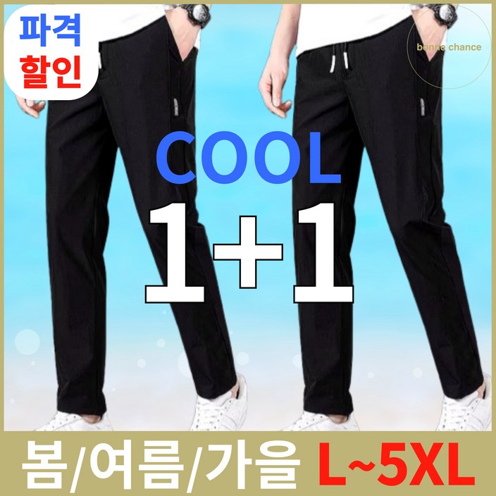 본느셩스 활동이 편한 남자 트레이닝바지 일자핏 츄리닝 본느셩스 활동이 편한 남자 트레이닝바지 일자핏 츄리닝