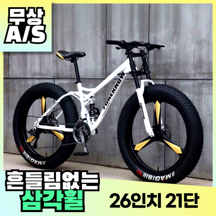 RideCore 삼각휠 팻바이크 MTB자전거 오프로드 산악 출퇴근용 광폭 타이어 변속, 1개, 180cm, 화이트26인치,21단