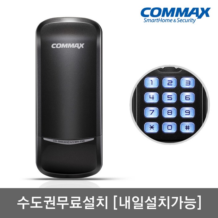 수도권설치내일도 가능 코맥스 CDL205S 번호키전용비밀번호4개 허수 에티켓기능 마스터번호 문열림알람 음량조절무음가능 내외부강제잠금 강력한내구성 현관문 디지털도어락, CDL205S, 방문설치