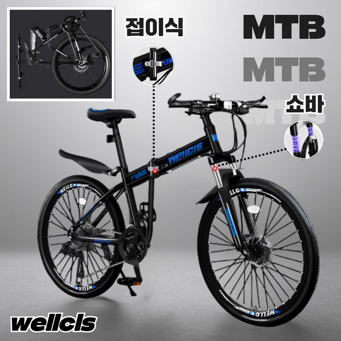 웰시스 MTB 접이식 자전거 산악 바이크 입문용 엠티비 출퇴근 휴대용 가성비, 1개, 170cm, wellcis충격흡수 블랙블루 27.5인치