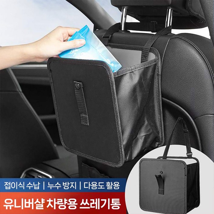 유니버샬 접이식 차량용 쓰레기통, 1개