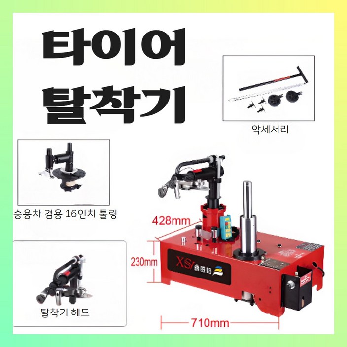 휠앤핏 대형 타이어 탈착기 자동차 바퀴 분해기 트럭 자키 공구 분리기 승용차, 06 380v 1617.519.522.5 전차종, 1개