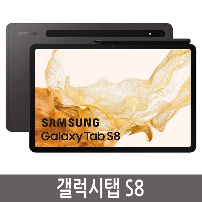 삼성 갤럭시탭S8 SMX700 128GB 256GB WiFi Cellular 삼성 갤럭시탭S8 SMX700 128GB 256GB WiFi Cellular