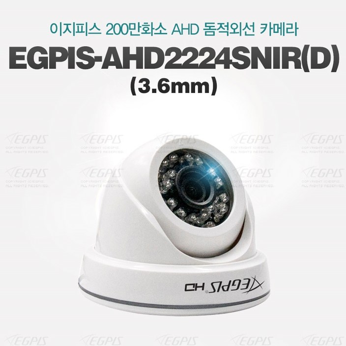 이지피스 고화질 200만화소 CCTV 실내 돔카메라 EGPIS AHD2224SNIRD, EGPISAHD2224SNIRD 이지피스 고화질 200만화소 CCTV 실내 돔카메라 EGPIS AHD2224SNIRD, EGPISAHD2224SNIRD