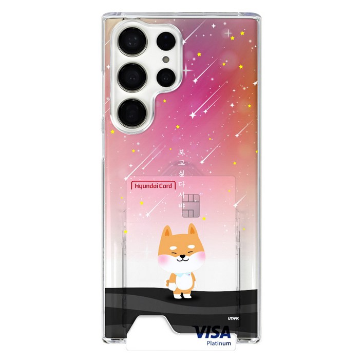 유스픽 시바숑 별빛이내린다 이너카드 포켓 휴대폰 케이스