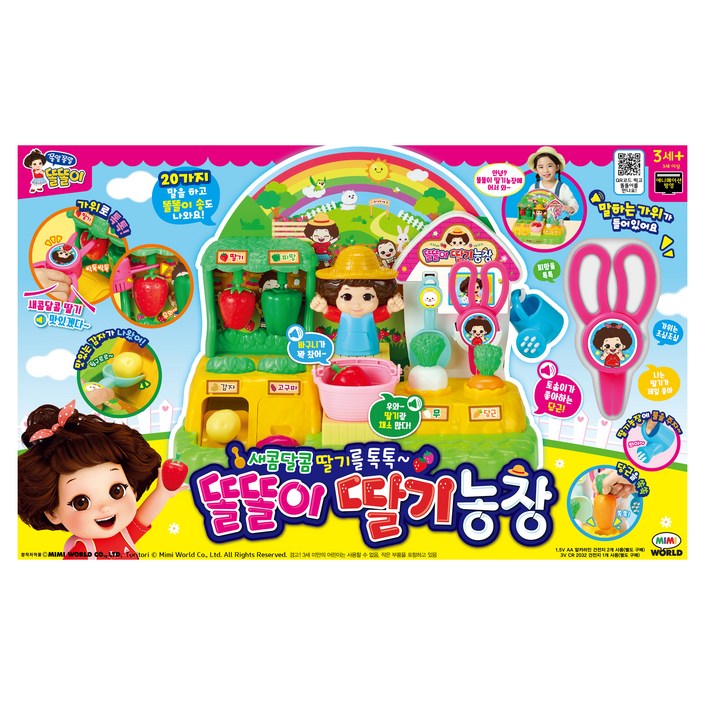똘똘이 딸기농장 소꿉놀이 세트