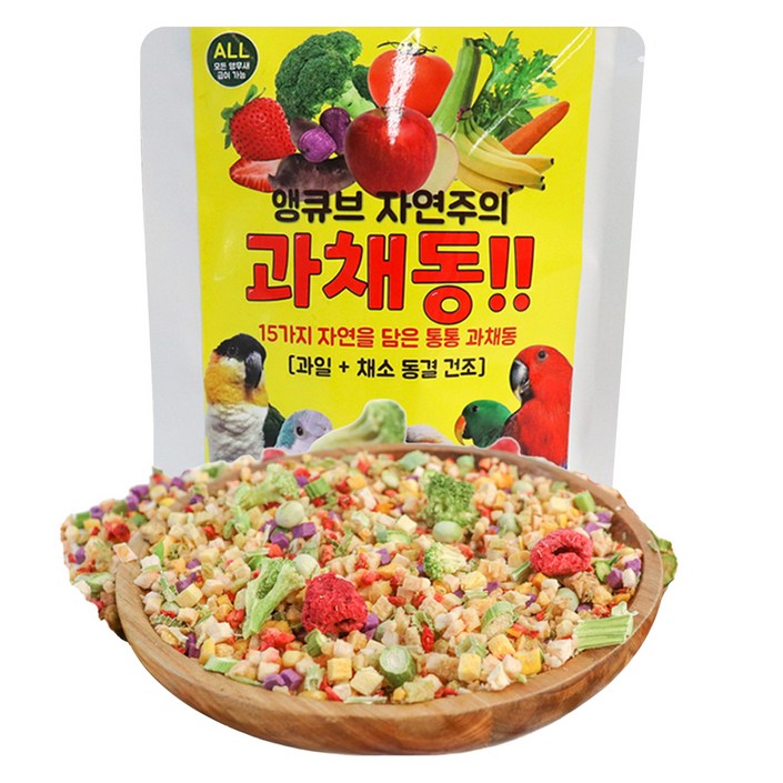앵큐브 자연주의 과채동 과일 + 채소 동결건조 앵무새 간식