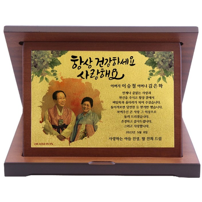24K 99.9 순금 상패 부모님 감사패 어버이날 스승의날 선물 환갑 칠순 팔순 생신 결혼기념일 정년퇴직 퇴임 재직 기념패 공로패