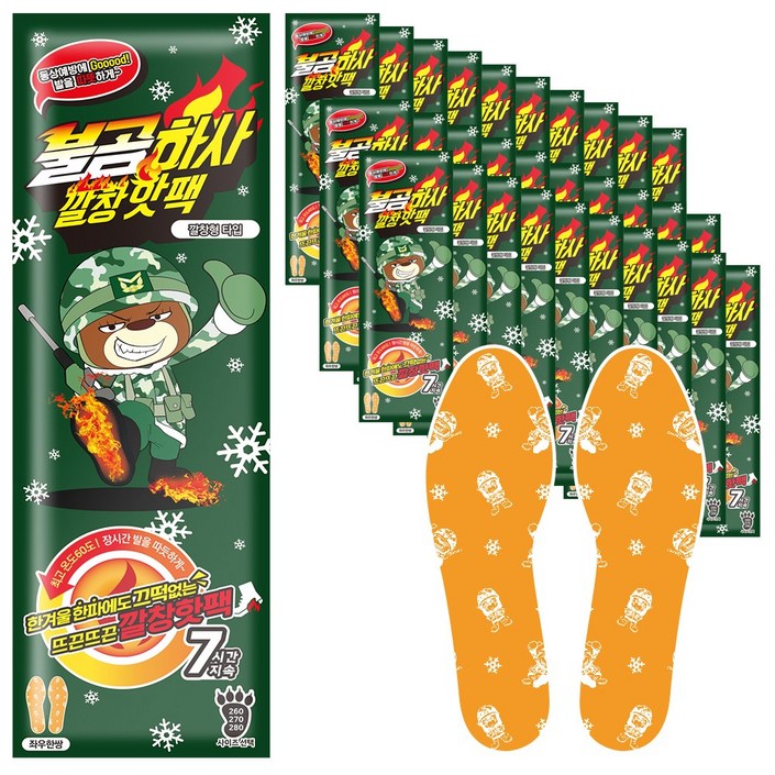 불곰하사 깔창핫팩 270mm