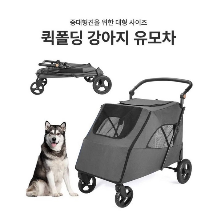 중형견 대형견 유모차 최대하중 54kg 펫모차 개모차 원터치