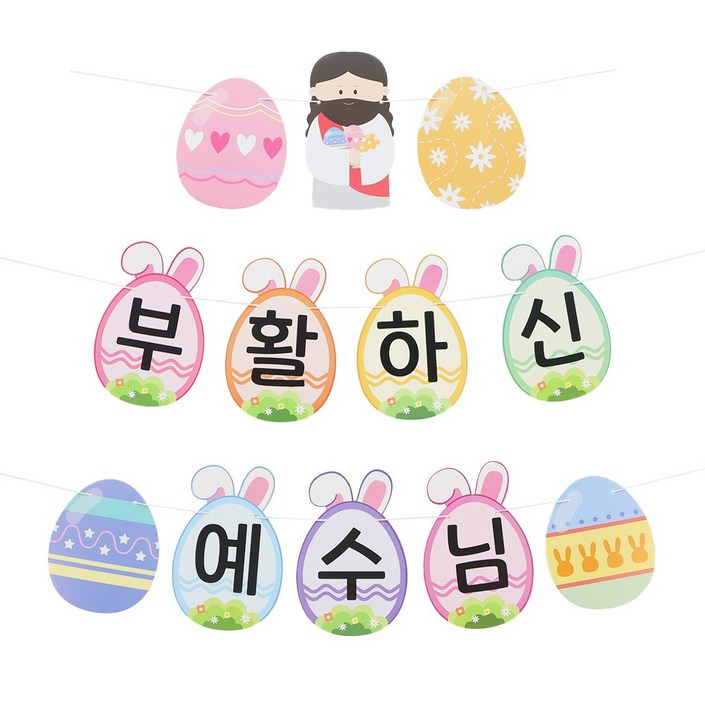 파티짱 부활절 가랜드 해피 이스터 교회 소품 장식