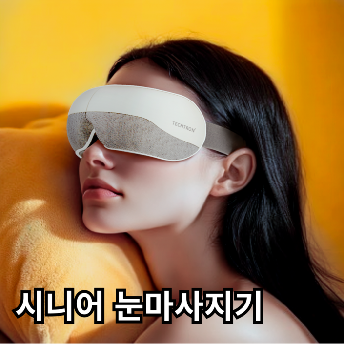 테크트론 아이허그 시니어 눈마사지기 무선 온열 공기압 TTEM-1000