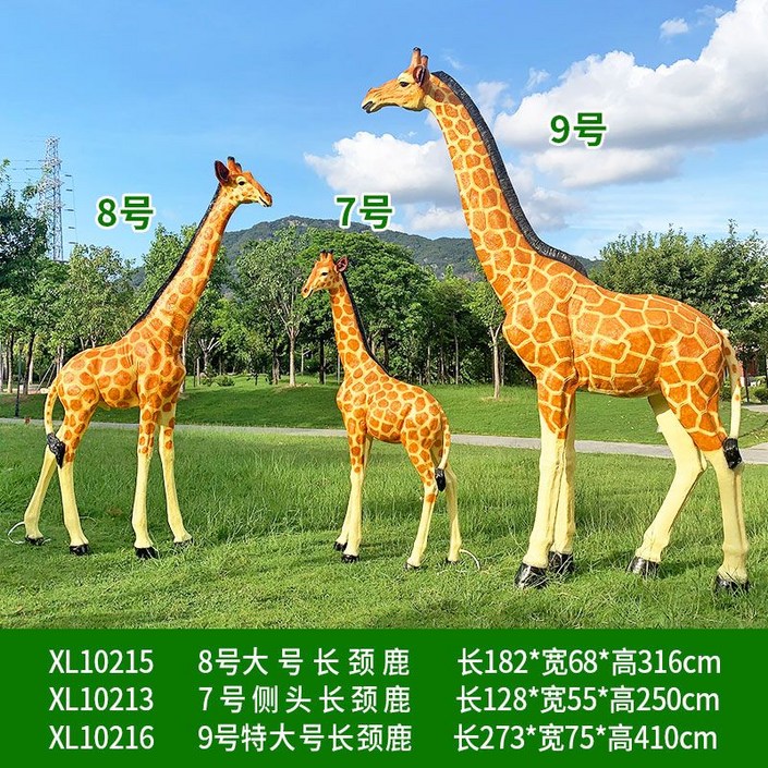 대형 기린 조형물 야외 인테리어 장식품 공원 소품 카페 정원 조경 텐션 마당, L. 최고 높이 4.1m 3종 세트 대형 기린 조형물 야외 인테리어 장식품 공원 소품 카페 정원 조경 텐션 마당, L. 최고 높이 4.1m 3종 세트