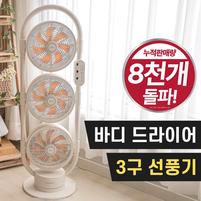 까르페 쿠오레 3구 풀바디 선풍기 PRO 풋바디 드라이어 스탠드 에어 써큘레이터무선리모컨 증정, CCFT1000W, 1개