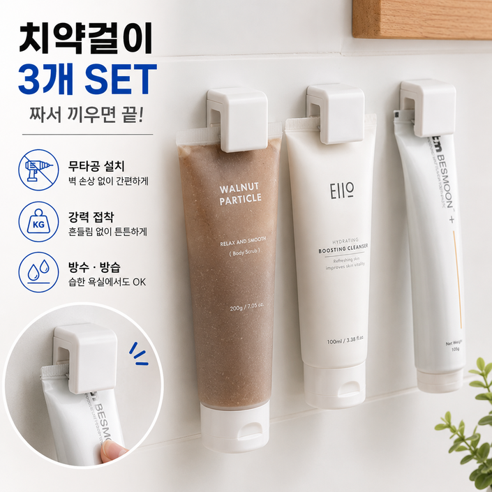 해봄상회 강력접착 클립형 치약걸이