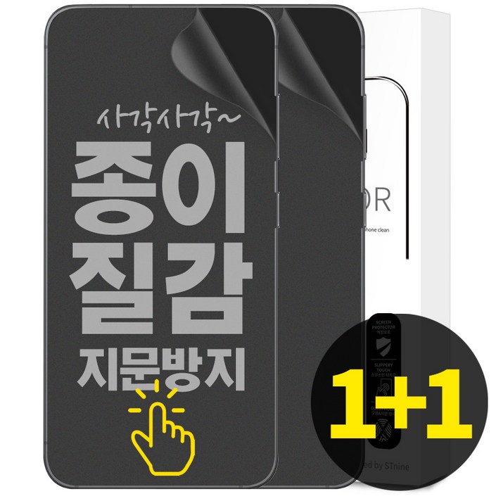 리빙그레이 11 갤럭시 S24 플러스 울트라 종이질감 풀커버 지문 방지 인식 액정 보호 필름