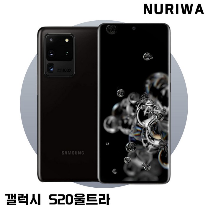 갤럭시S20 울트라 공기계 알뜰폰 3사호환가능 호두모바일 사은품증정 SM-G988