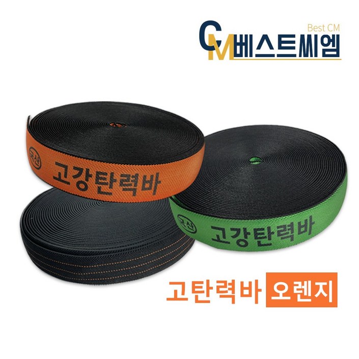 고탄력바 가구바 국산 고강탄력바 화물차용품 고정바 트럭바