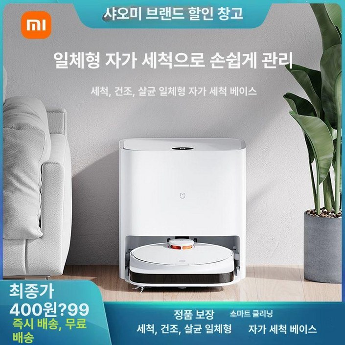 샤오미 미지아 로봇청소기 프로 샤오미로봇청소기 물걸레청소기