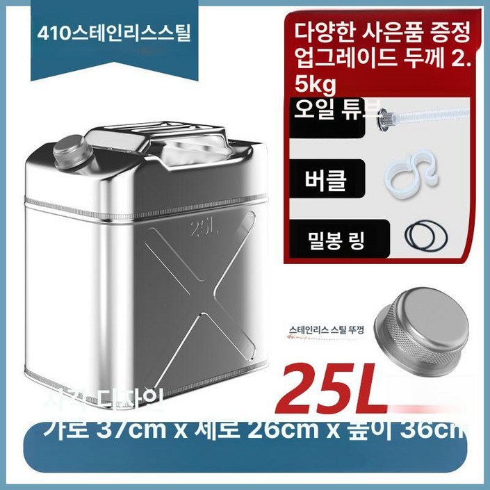 스테인리스 연료통 캠핑용 기름통 물통, 1개, 410 1등급 사각형 25L