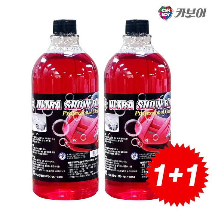 카보이 고농축 스노우폼 1000ml 거품세차 셀프세차