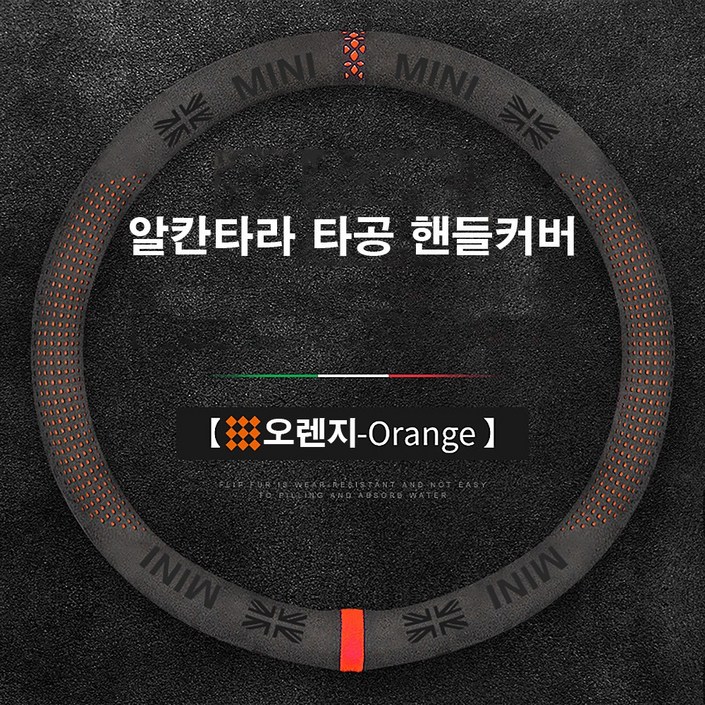 [도우팩토리]미니쿠퍼 알칸타라 타공 핸들커버, 미니쿠퍼 전차종 공용, 미니쿠퍼 3세대, 미니쿠퍼 2세대, 미니쿠퍼 용품, 미니쿠퍼 인테리어용품