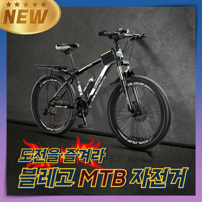 블레고 다비켜 MTB자전거 21단 가벼운 고탄성 프레임 스피드 성인 출퇴근 학생 싸이클