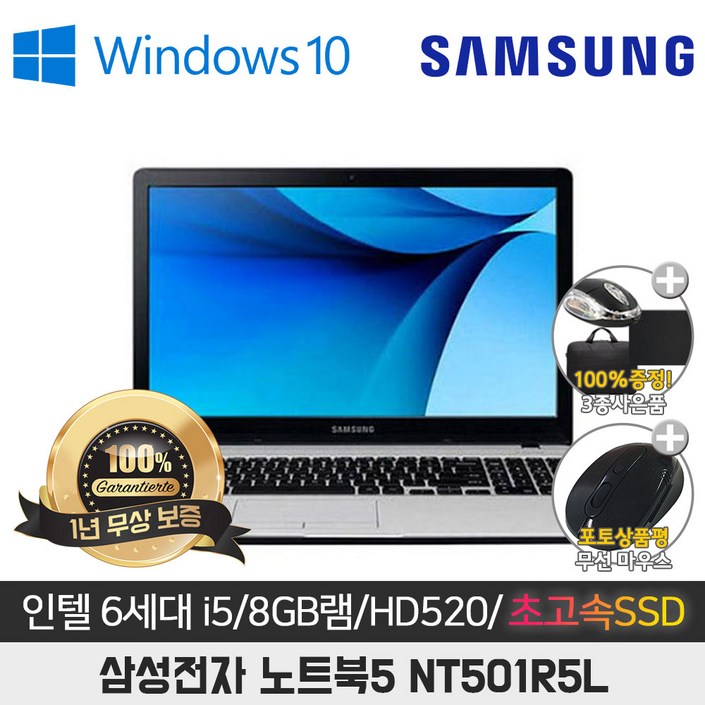 삼성 NT501R5L I5-6200/8G/SSD128G/15.6/WIN10, NT501R5L, WIN10 Pro, 8GB, 256GB, 코어i5, 블랙 20221130