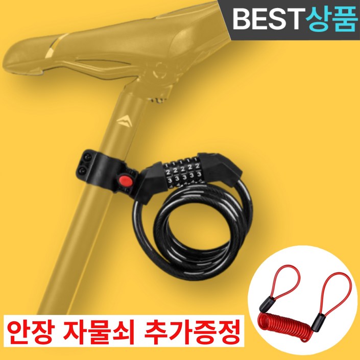 픽잠 안장까지 지켜주는 2중 듀얼락 자전거 자물쇠